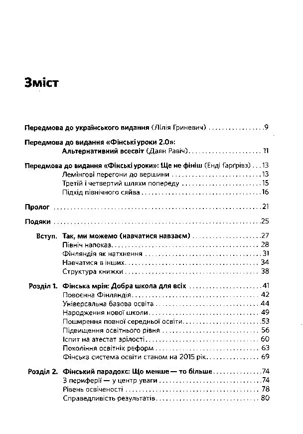 Фінські уроки. Чого може навчитися світ з освітніх змін у Фінляндії - фото 3