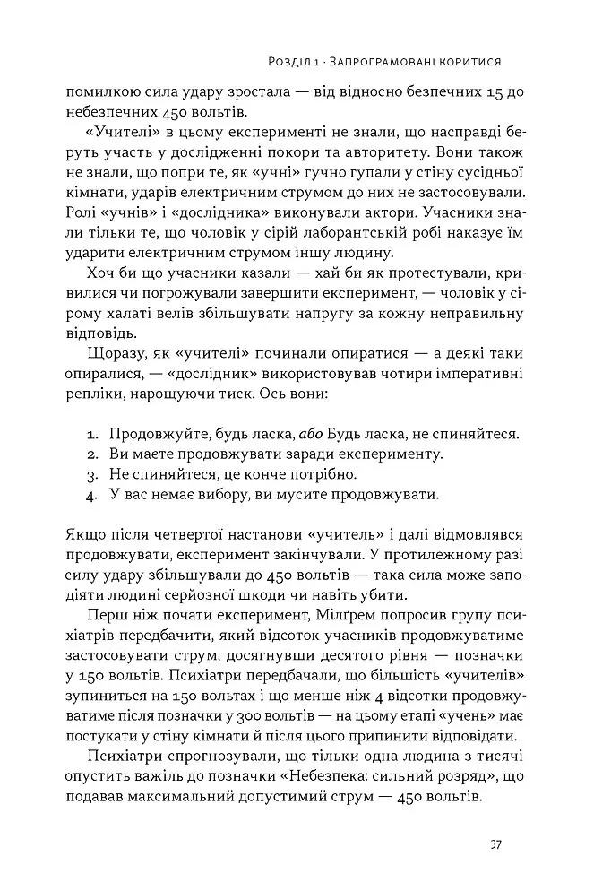 Опір. Як сказати «ні» у світі, де вимагають «так» - Д-р Суніта Са - фото 16