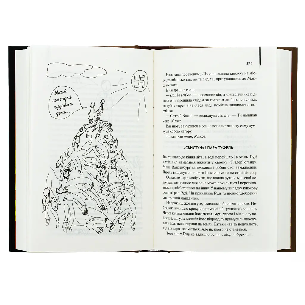 Крадійка книжок - Маркус Зузак КСД (9786171511668) - фото 6