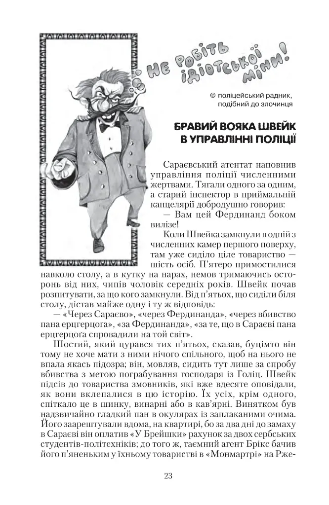 Пригоди бравого вояки Швейка. 1-2 томи - фото 20