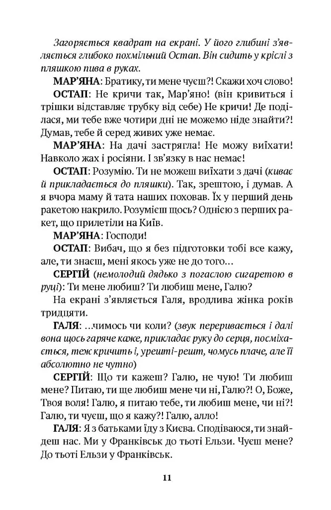 Мобільні хвилі буття - Володимир Рафєєнко - фото 8