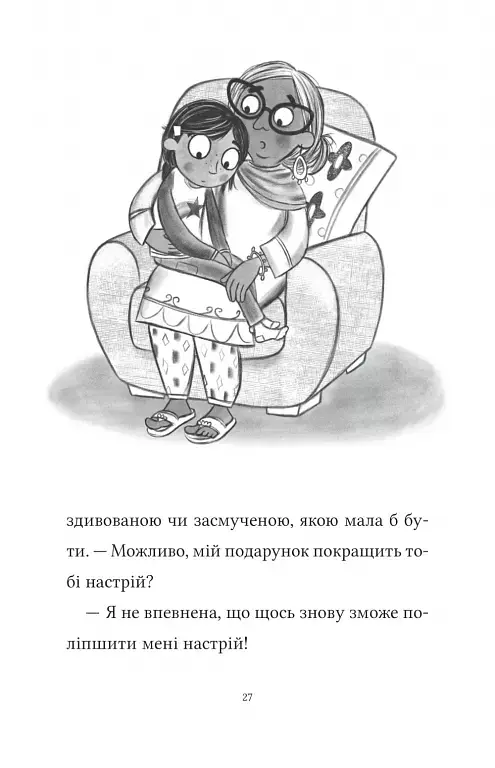 Лума та її хатній дракон - фото 21