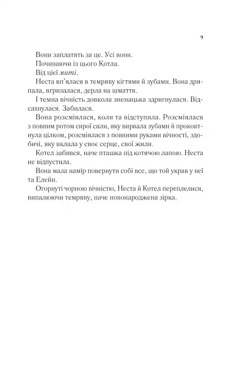 Двір срібного полум'я - фото 5