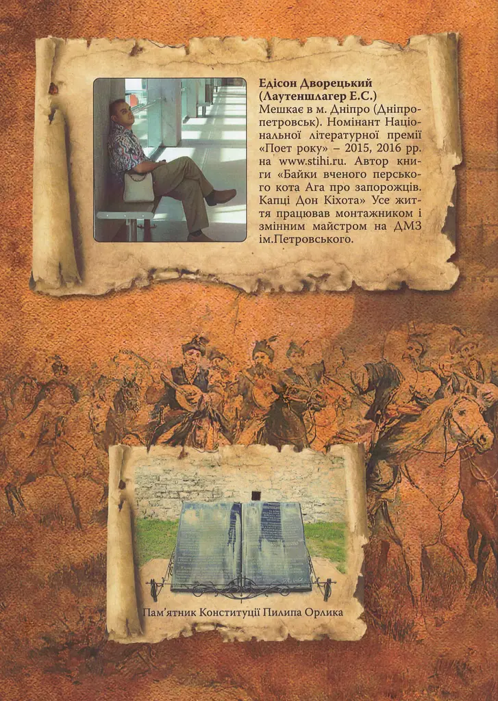 Книга За царя Панька - Едісон Дворецький (Поліпрінт) - фото 2