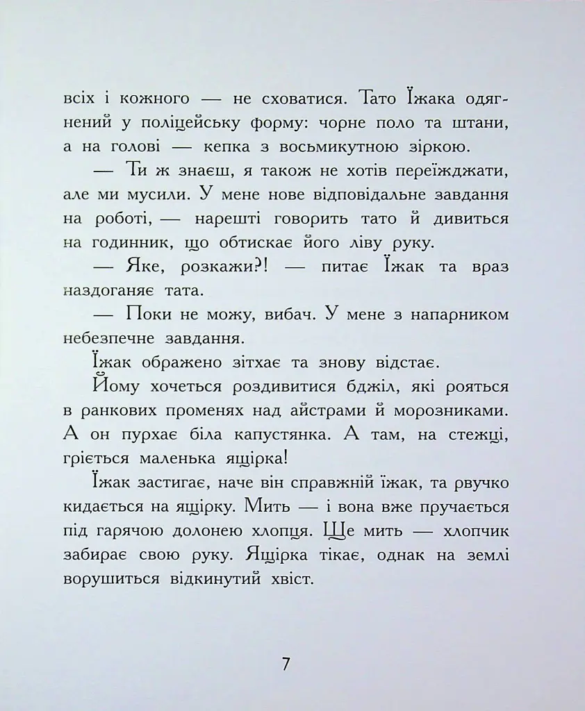 Диваки моєї школи - Анастасія Лавренішина - фото 7