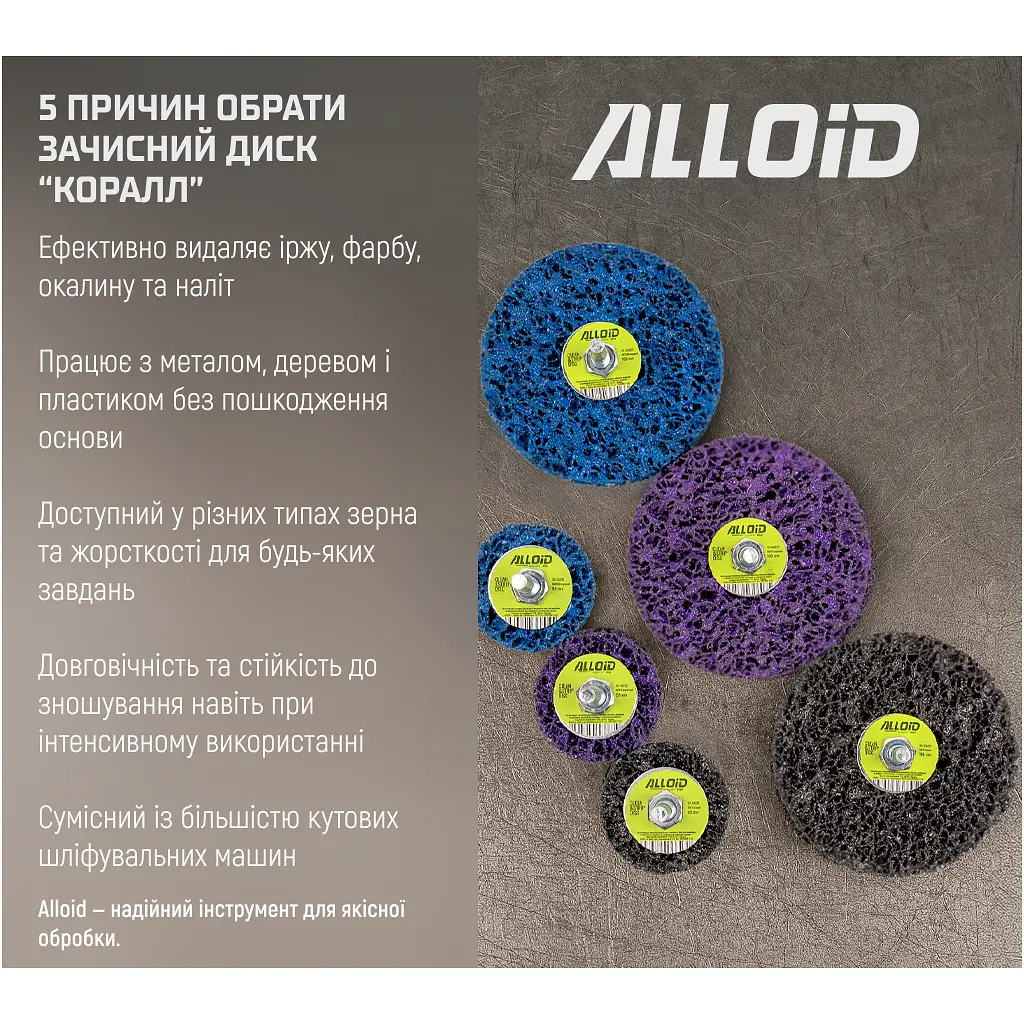 Круг зачистний Alloid "корал", з тримачем для дриля, 100мм, синій (SD-100223) - фото 8