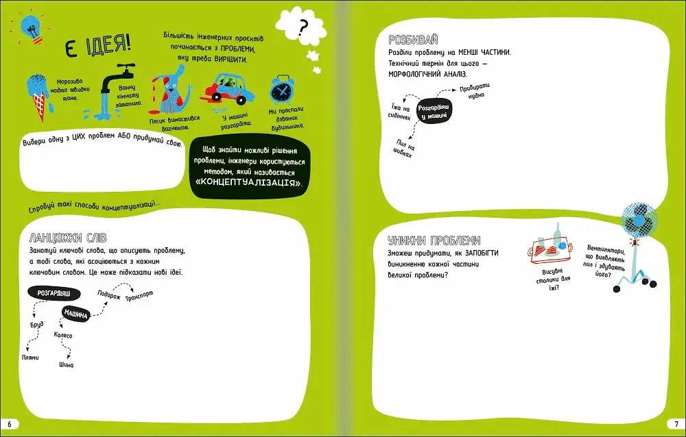 Інженерія. Класна наука - фото 6