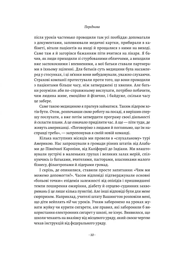 Самотність. Сила людських стосунків - Вівек Мурті - фото 7