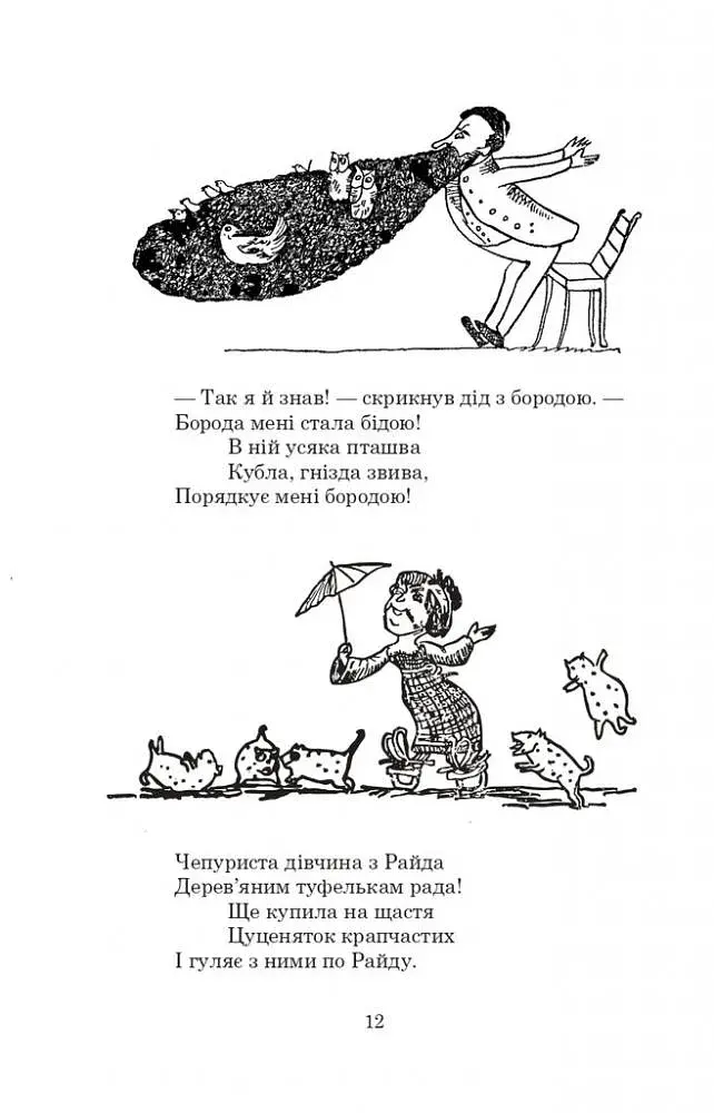 Небилиці - фото 11