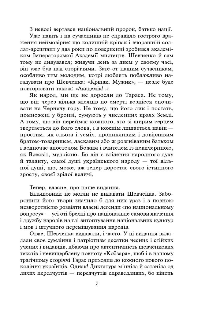 Кобзар - Тарас Шевченко - фото 15
