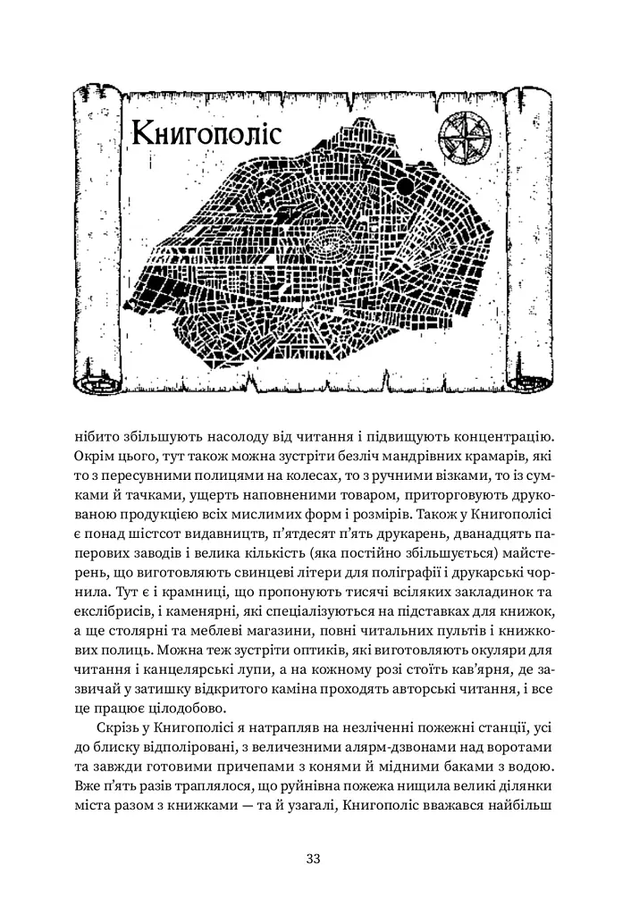 Мiсто Сонних книжок - фото 28