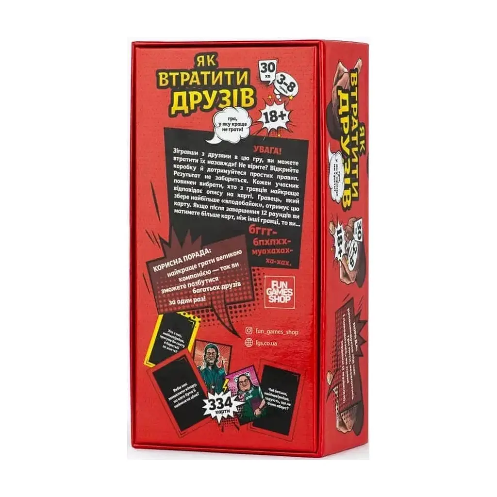 Настільна гра Fun Games Shop Як втратити друзів (укр.) (FGS66) - фото 2