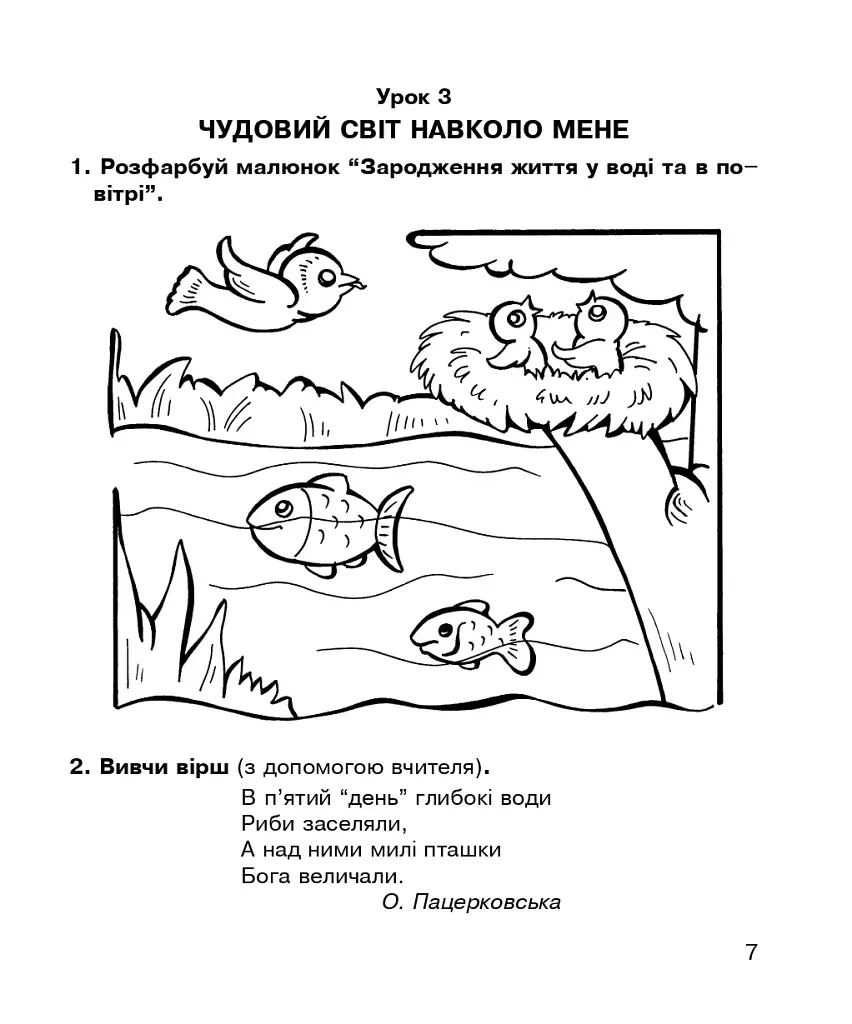Християнська етика. Робочий зошит. 1 клас. Видання 3-є, доповнене і перероблене - фото 6