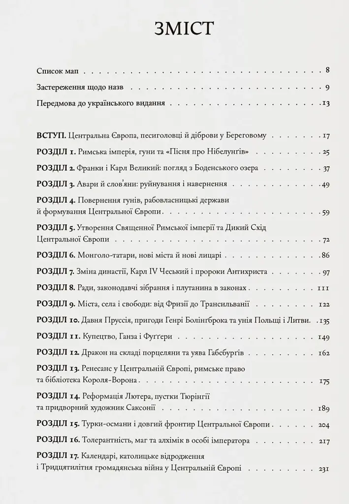 Серединні королівства. Нова історія Центральної Європи - Мартін Рейді - фото 3