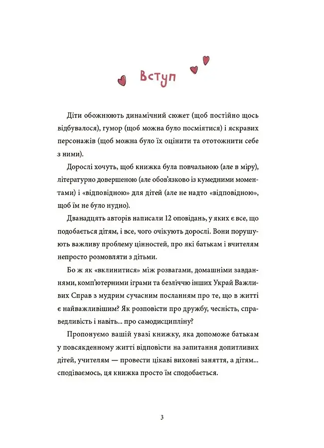 12 важливих історій. Що таке життєві цінності - фото 2