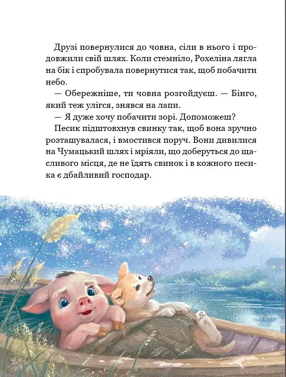 Рохеліна Жолуденко та Бінго - фото 8