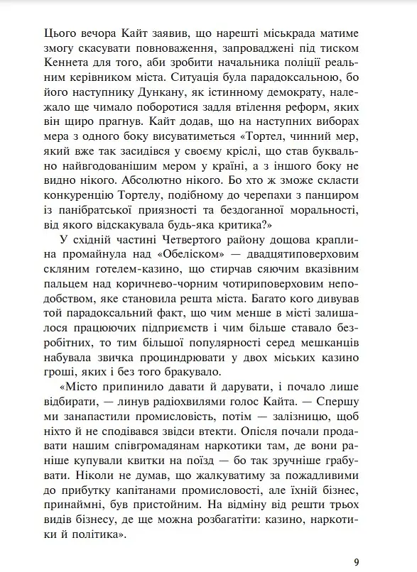 Макбет - Ю Несбьо - фото 4
