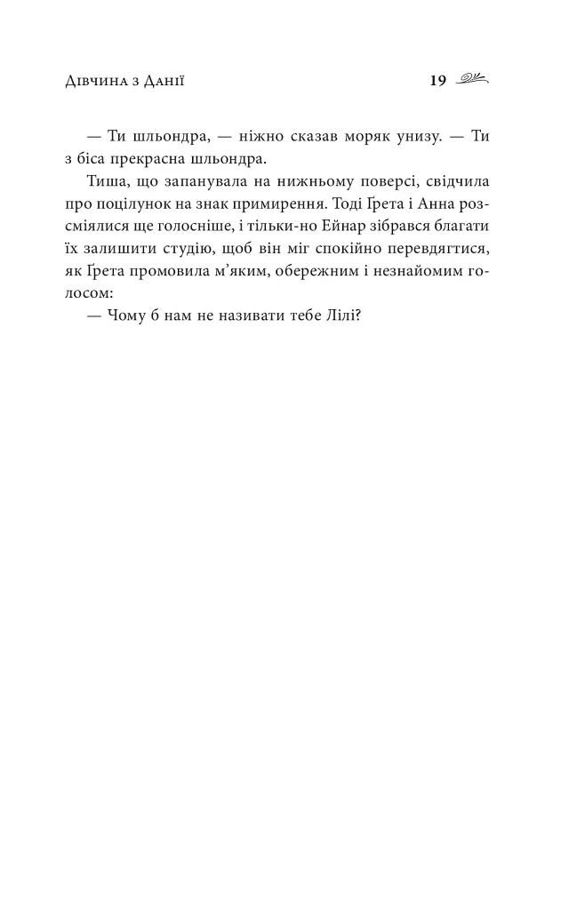 Дівчина з Данії - фото 18
