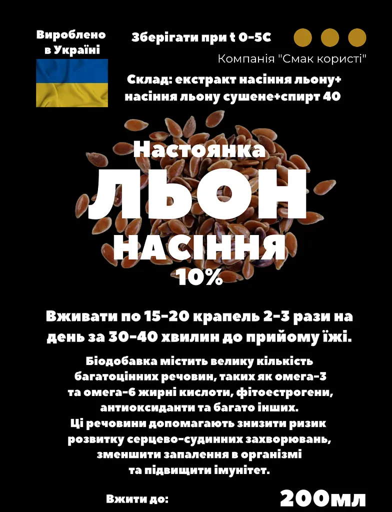 Настоянка на насінні льону 200 мл - фото 3