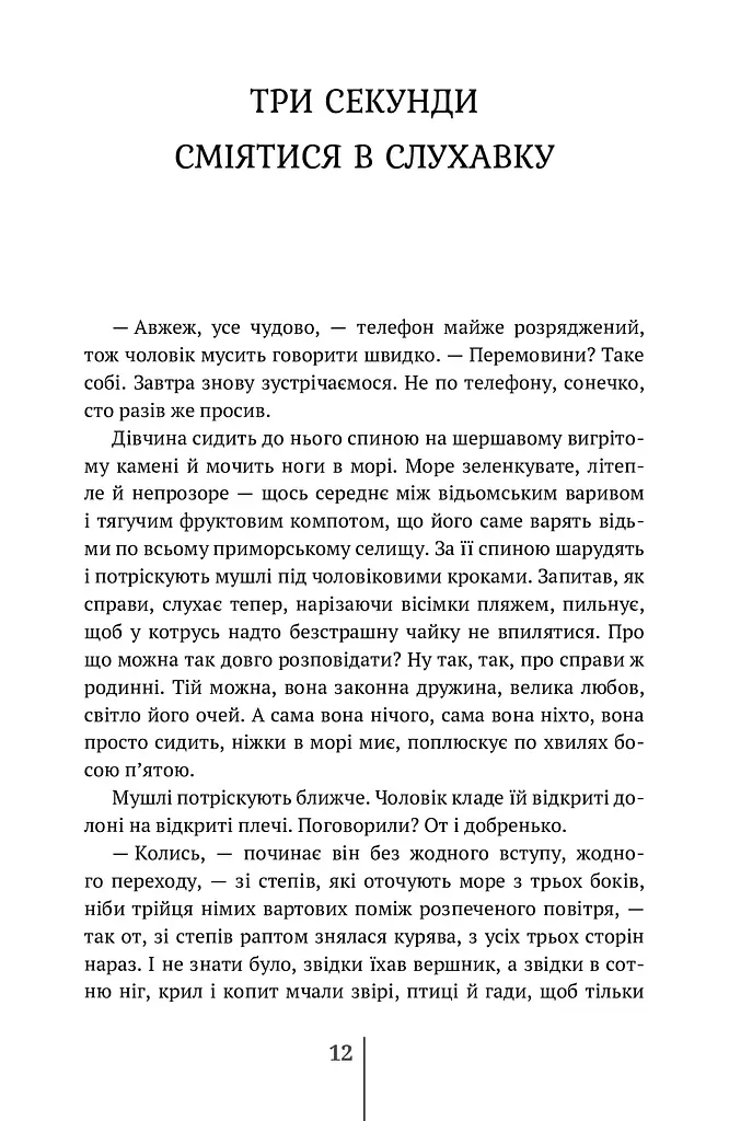 Спартанська дівчинка - фото 13