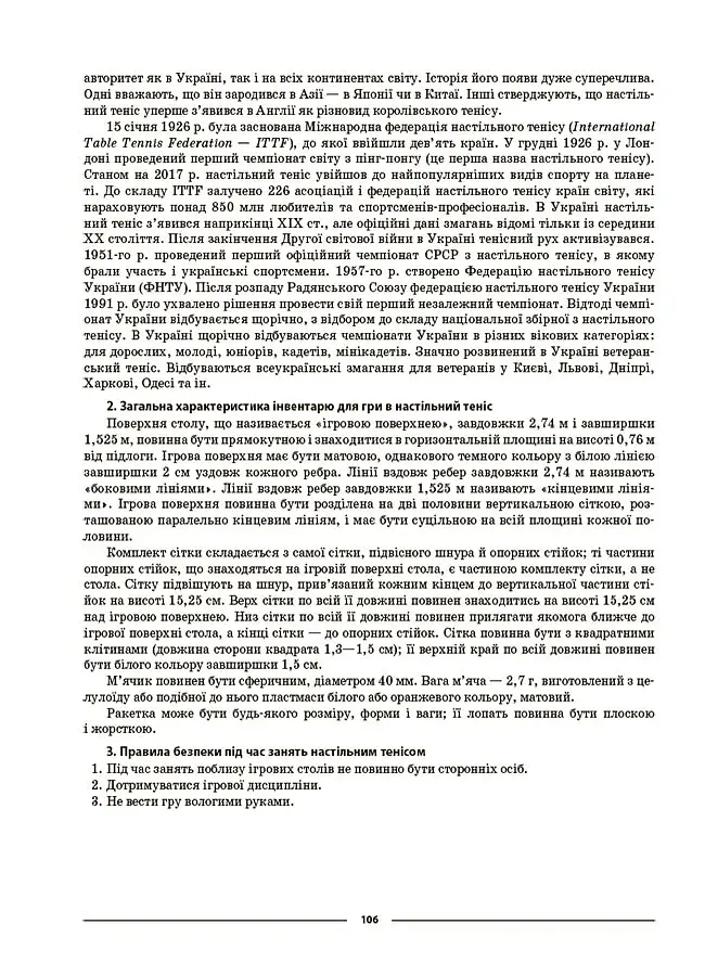Матеріали до уроків. Фізична культура. 5 клас - фото 6