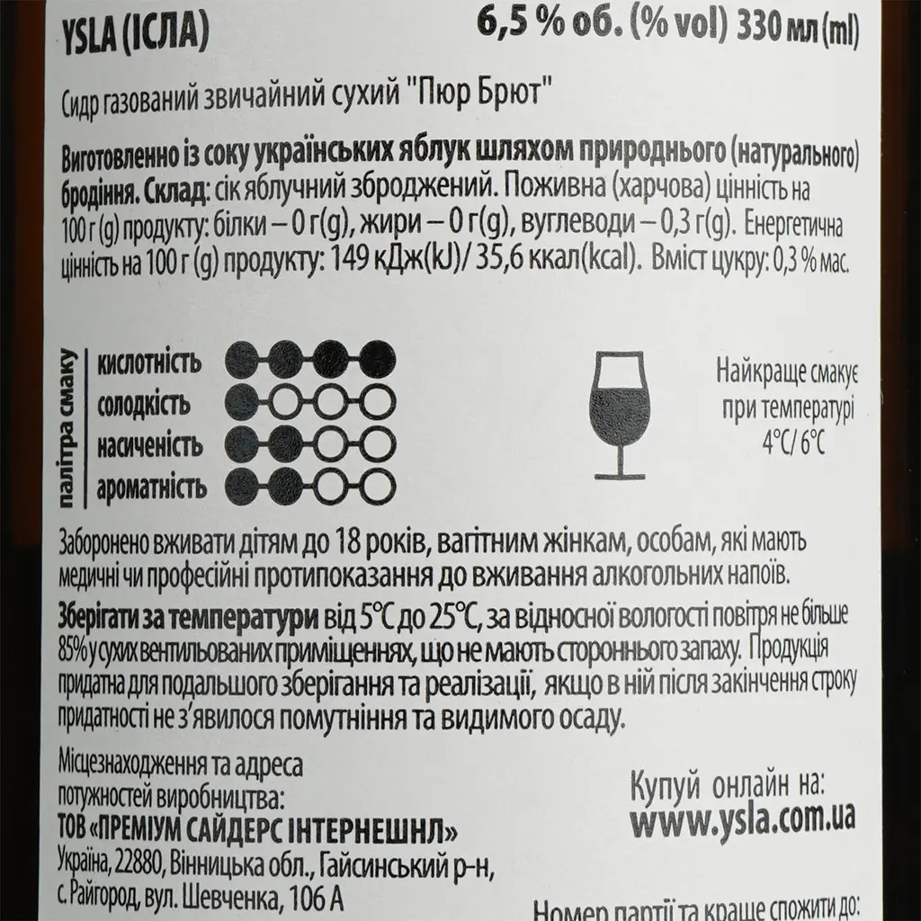 Сидр Ysla Pure Brut, сухий, газований, 6,5%, 0,33 л (913927) - фото 6