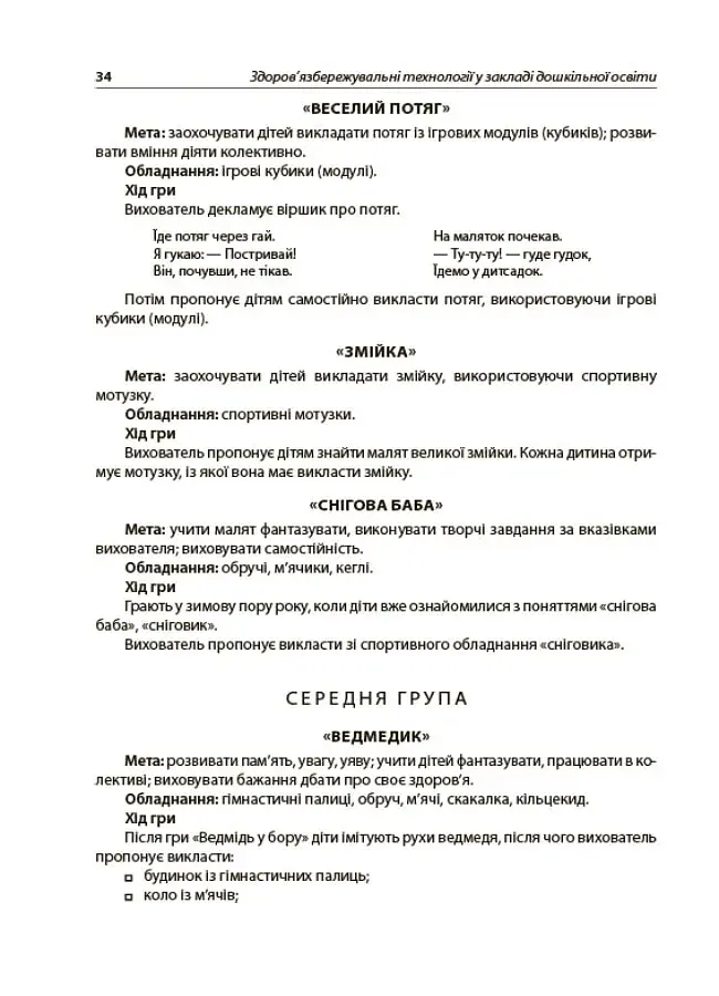 Здоров'язбережувальні технології у закладі дошкільної освіти - фото 7