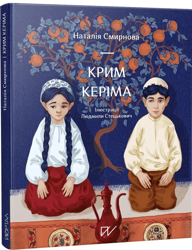 Крим Керіма - Наталія Смирнова - фото 2