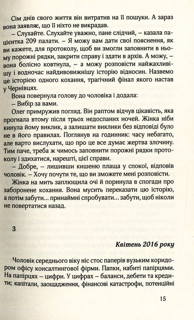 НУАР ПО-УКРАЇНСЬКИ - фото 10