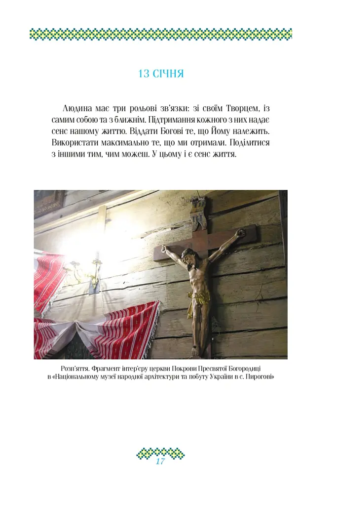 Гузар на кожен день - Оксана Климончук - фото 17