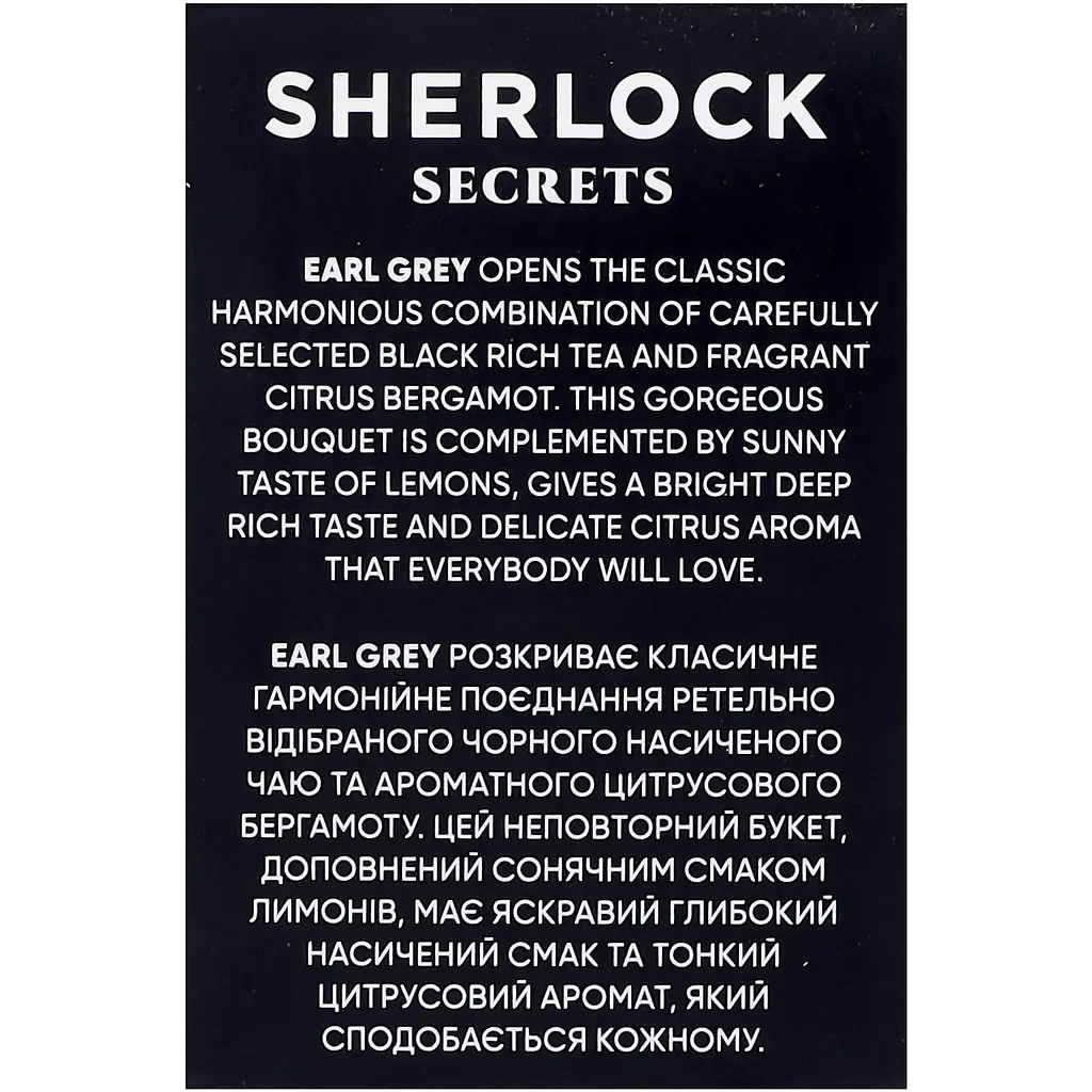Чай чорний Sherlock Secrets Earl Grey 50 г (25 шт. х 2 г) (920156(920158) - фото 8