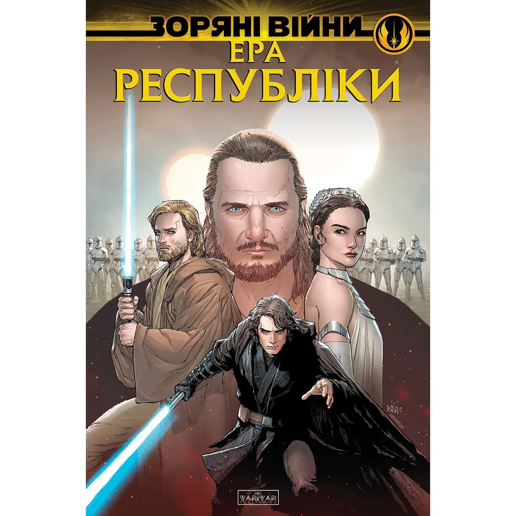 Зоряні Війни. Ера Республіки - Джоді Гаузер, Ітан Сакс, Марк Гуггенхайм (564873)