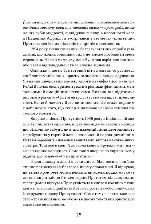 Процес присутності - Майкл Браун - фото 8