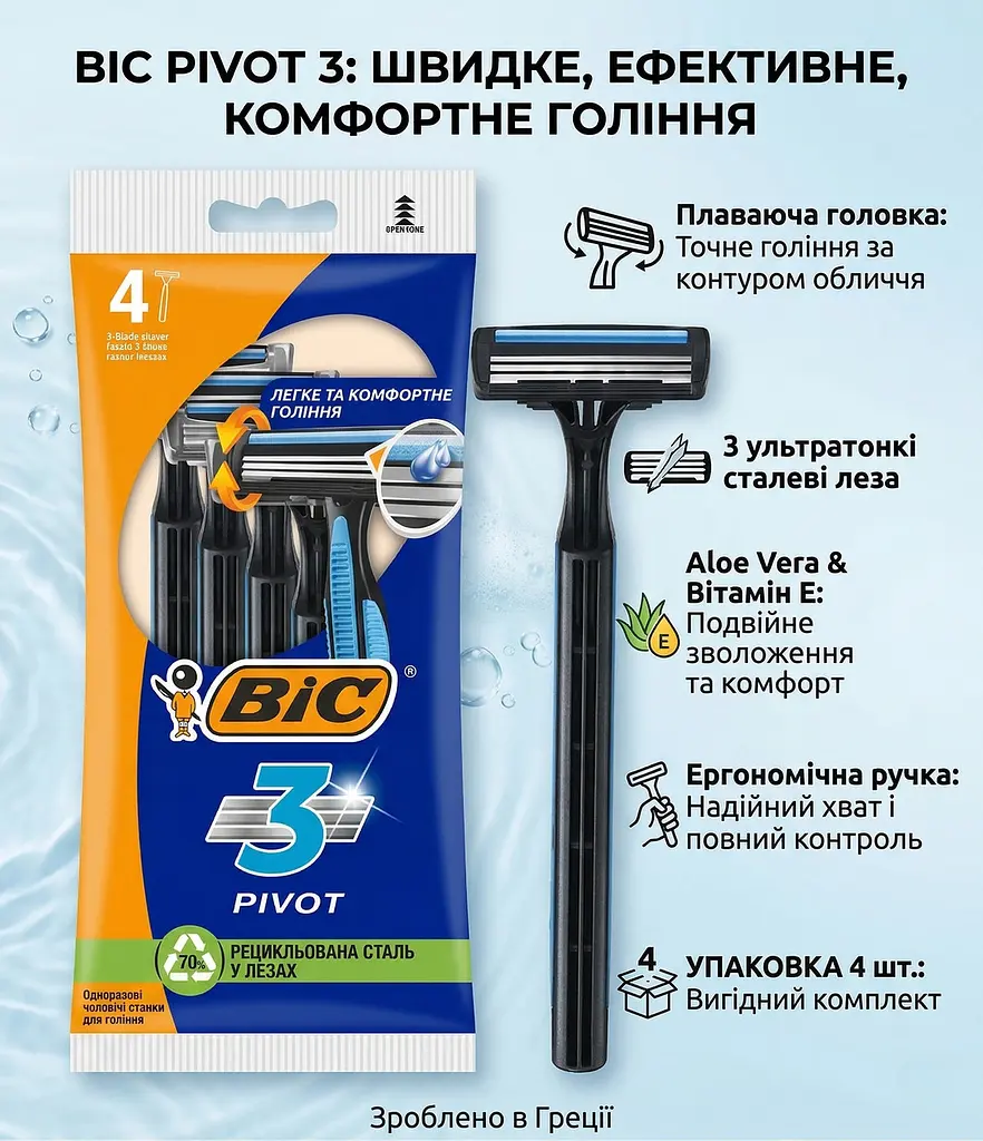 Станки для гоління Bic Pivot 3 з ультратонкими лезами 4 шт. - фото 5