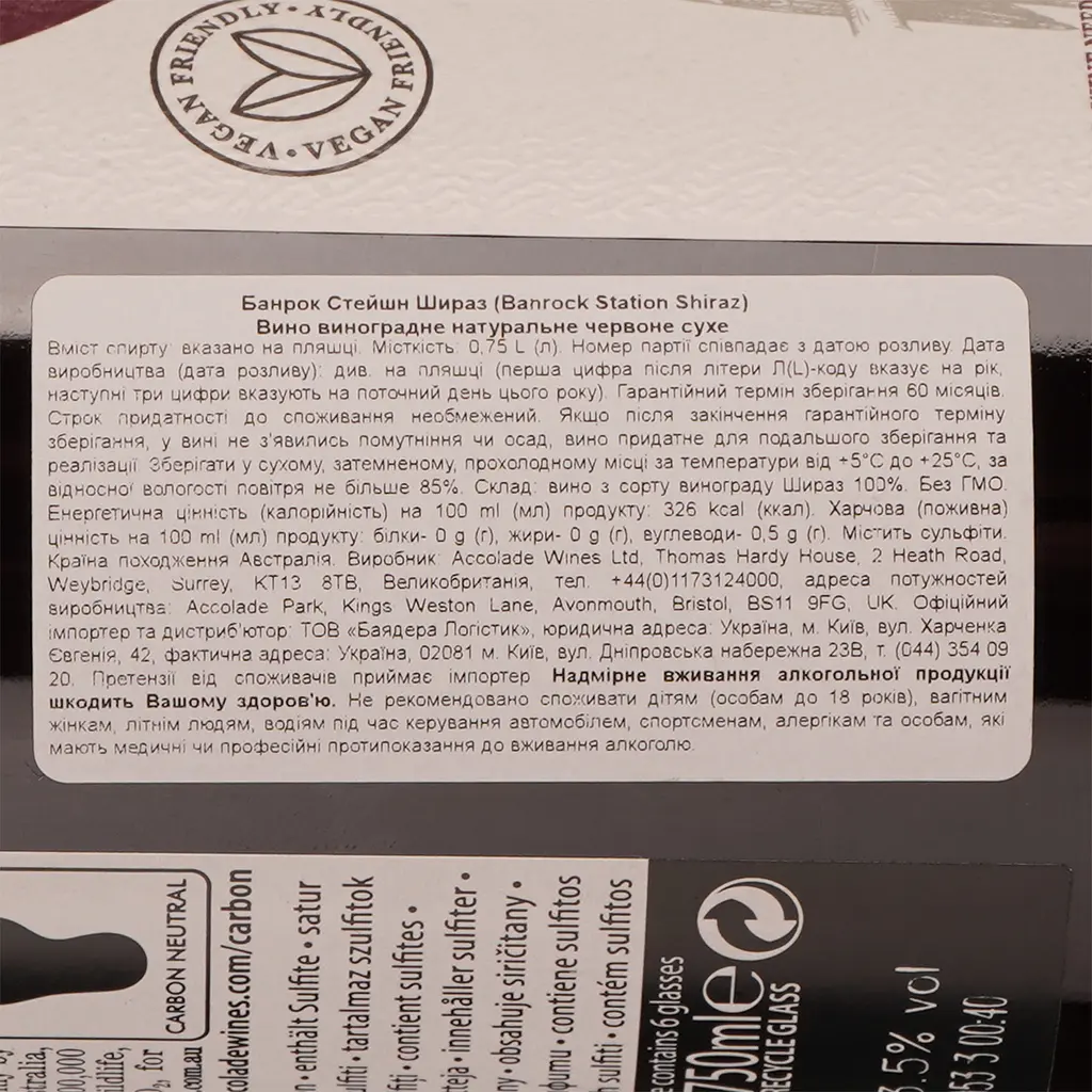 Вино Banrock Station Shiraz, красное, сухое, 13,5%, 0,75 л - фото 4
