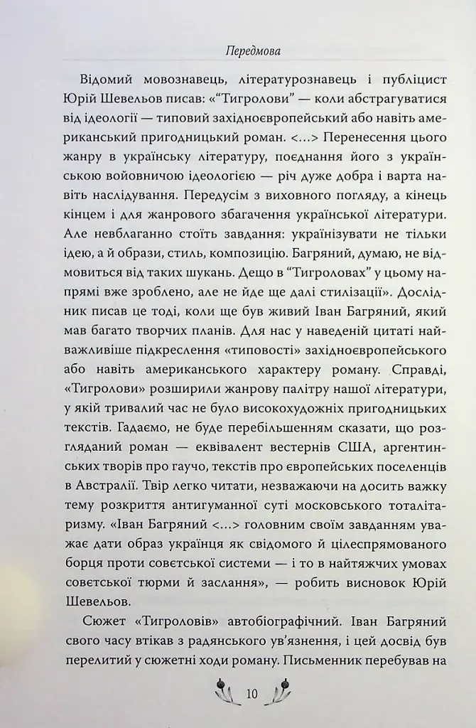 Тигролови - фото 8