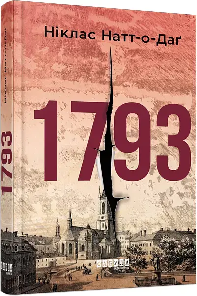 1793 - фото 2