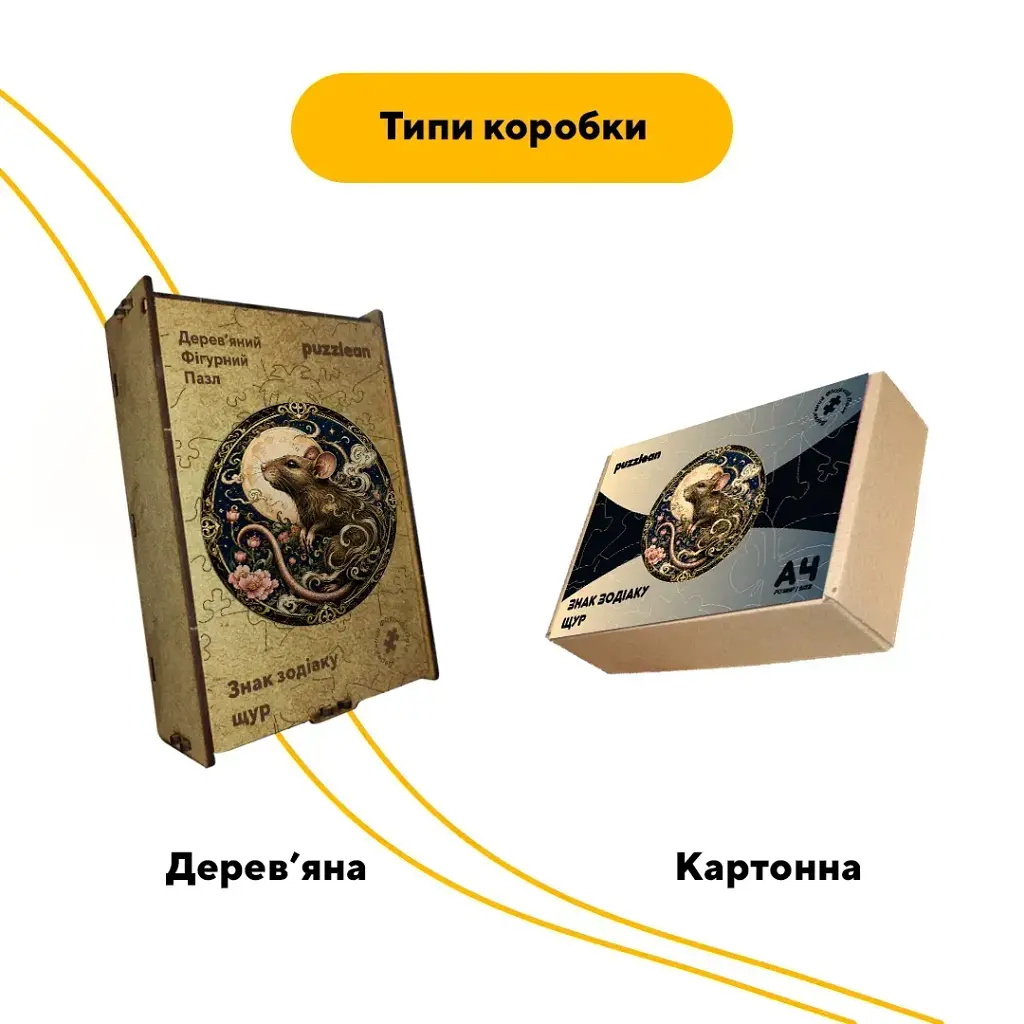 Дерев'яний фігурний пазл puzzlean Знак зодіаку щур, А3, Дерев'яна коробка 200 елементів - фото 4