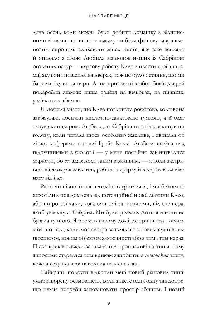 Щасливе місце - фото 5
