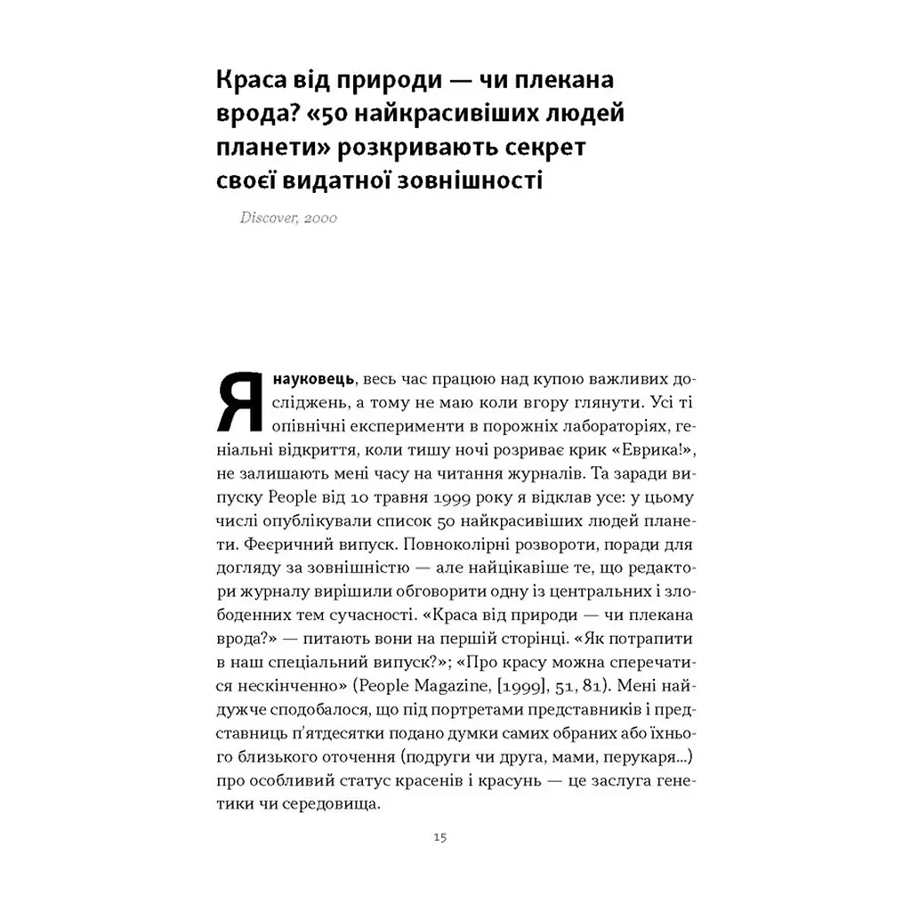 Книга Любовноподібні та інші есеї про наше тваринне життя - Роберт Сапольскі Наш Формат (9786178437930) - фото 10