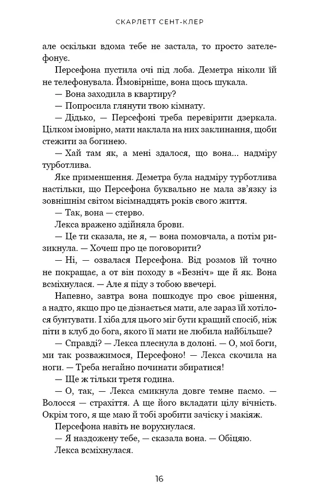 Гадес і Персефона. Доторк темряви. Книга 1 - фото 14
