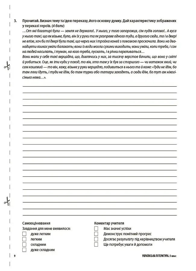 Оцінювання. Українська література. УСІ діагностувальні роботи. 5 клас - фото 5