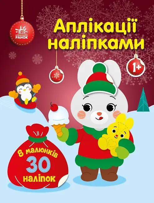 Аплікації наліпками Зайчик 8 малюнків 30 наліпок