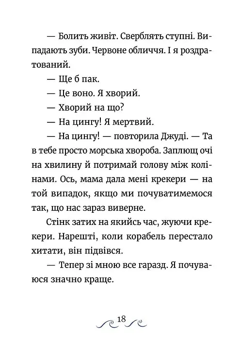 Джуді Муді та Стінк. Шалене, шалене, шалене, шалене полювання на скарби - Меґан МакДоналд - фото 9
