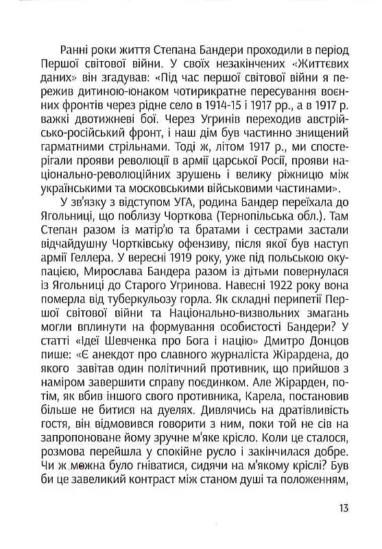 Степан Бандера: міфологія української свободи - фото 12