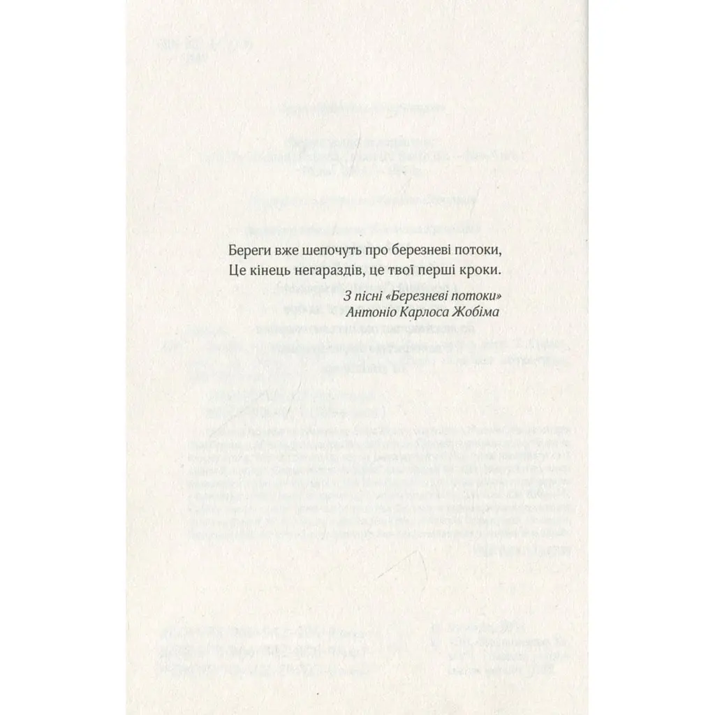 Фіалки в березні - Джіо Сара тверда палітурка - фото 3
