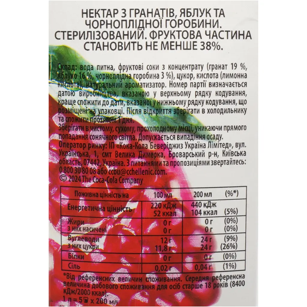 Нектар Cappy із гранатів, яблук та чорноплідної горобини 1 л - фото 6