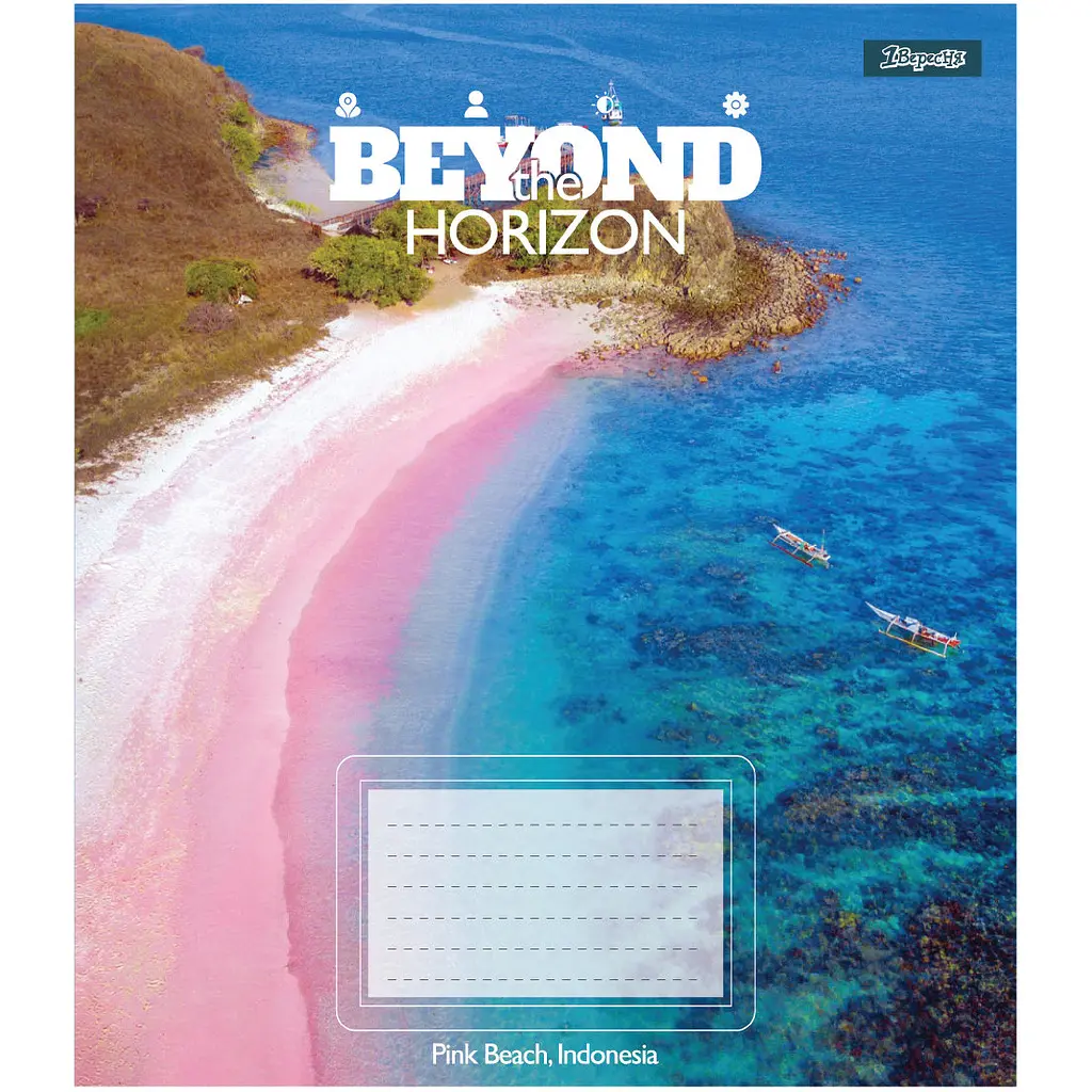Набір зошитів 1 Вересня Beyond the horizon А5 24  аркуші у лінію 20 шт. (768243) - фото 5