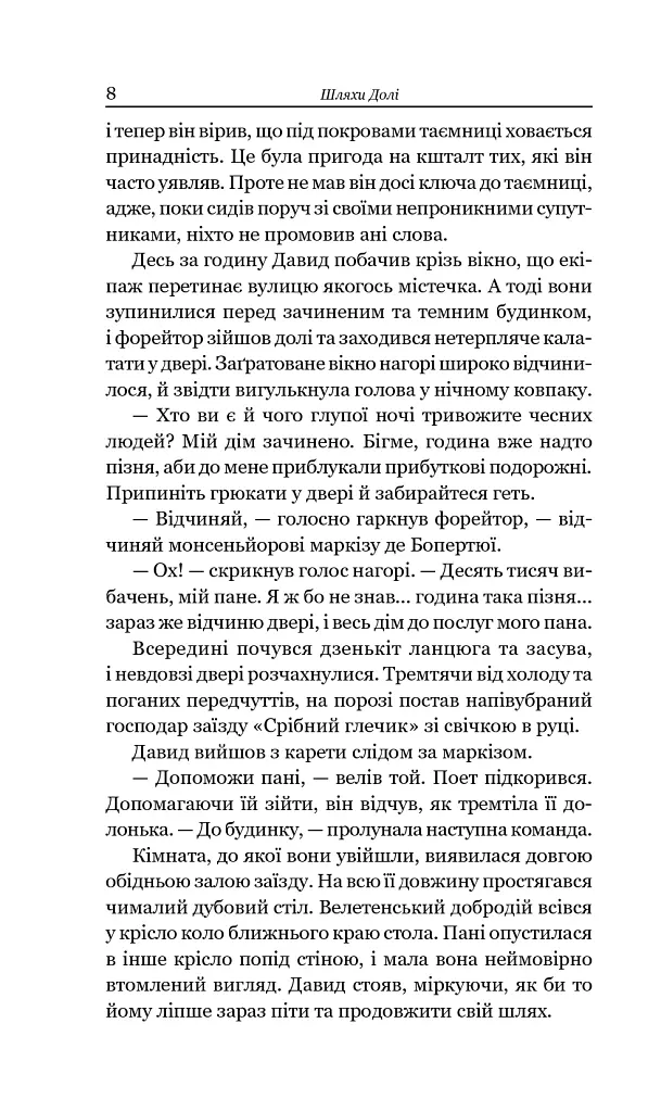Збірка новел. Шляхи Долі - О. Генрі - фото 6