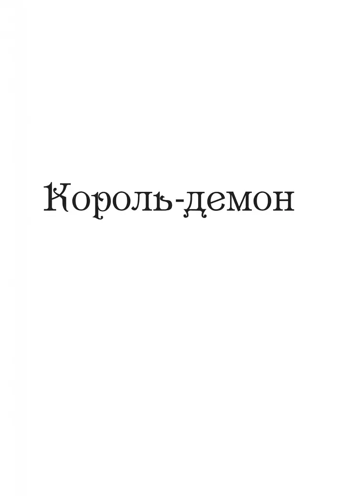 Царство вовків - фото 6
